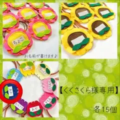 【くくさくら様専用】