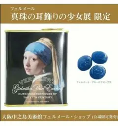 完売商品 フェルメール展 限定 サクマドロップ