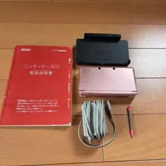 ニンテンドー3DS ピンク 本体と付属品 ジャンク品