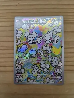 ポケモンカード イッカネズミ 123/103 AR