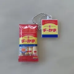 丸善 チーかま ミニチュアキーホルダー