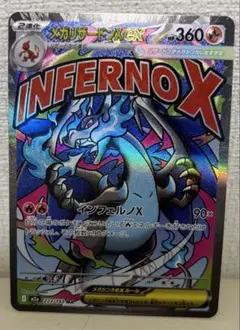 ポケモン メガリザードンX ex MA MEGAドリームM2a 223/193