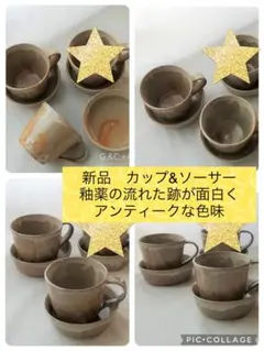新品　カップ&ソーサー　ソーサーは深めで小皿にも　2点セット