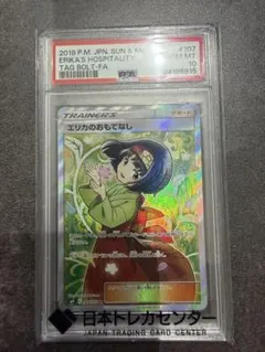 2026年最新】エリカのおもてなし psa10の人気アイテム - メルカリ