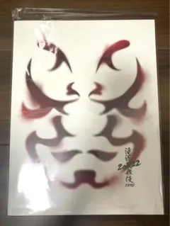 滝沢歌舞伎ZERO2022 パンフレット