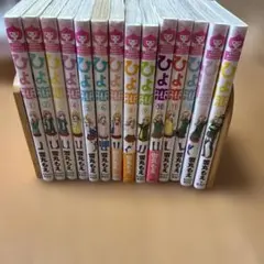ひよ恋 全巻セット ひよ恋 全巻セット - メルカリ