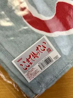 楽天イーグルス　ここまで持ってこいタオル