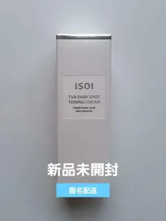 【新品未開封】ISOI TXAダークスポットトーニングクリーム 30mlのサムネイル