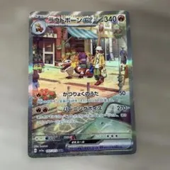 ラウドボーンex SAR SV1a トリプレットビート 097/073 - メルカリ