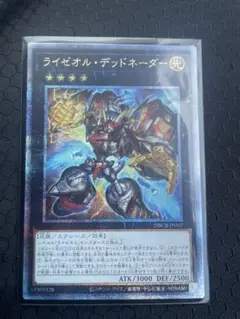ライゼオルデッドネーダー　クオシクPSA10 遊戯王 ライゼオル・デッドネーダー 25th PSA10 遊戯王