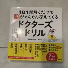 ドクターズドリル 181問