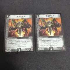 702 ギガゲイル 2枚セット デュエルマスターズ