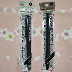 黒 0.5mm ボールペン 2本セット
