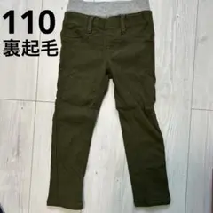 110サイズ オリーブ色 長ズボン 裏起毛