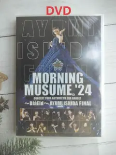 新品★ モーニング娘。'24 コンサートツアー秋 石田亜佑美 FINAL DVD