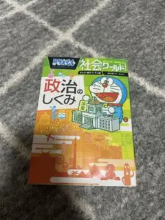 ドラえもん 絵本セット 3冊