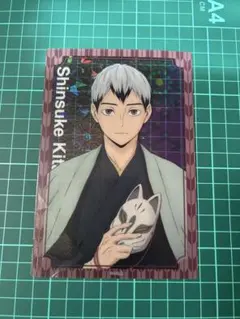 ハイキュー!!和装キラキラクリアカード/稲荷崎高校/北信介