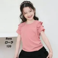 新品☆Roraローラ カクテル フリル半袖カットソー ピーチオレンジ　120