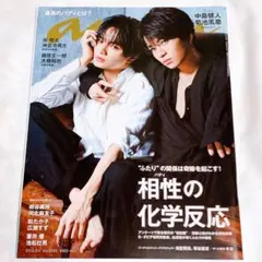 anan 2019年 9月 2165 中島健人 菊池風磨 キヨ