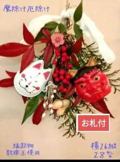 直筆☘️選べるお札付　節分　数珠玉使用　　☘️❤スワッグ❤❤❤似た品を作りたて