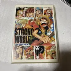 ワンピースフィルム ストロングワールド
