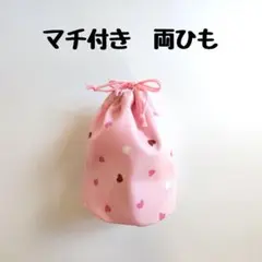 コップ袋　巾着　マチ付き　折りマチ　両紐　ピンク　ハート　No.0903