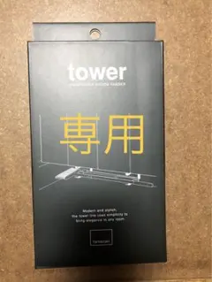 《専用》新品 tower 浮かせる長物ハンガー　ブラック Yamasaki②