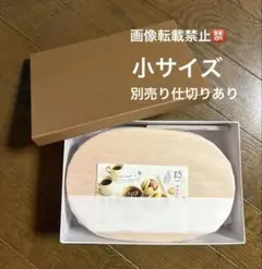 新品 大館工芸社 秋田杉 曲げわっぱ 小判弁当 小サイズ 別売り仕切りありのサムネイル