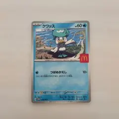 マクドナルド ハッピーセット ポケモンカード クワッス