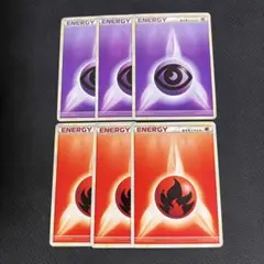 基本超エネルギー　基本炎エネルギー　各3枚　レジェンド　ドラパルトex