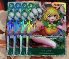 OP】キャロット【SR】OP08-023 4枚