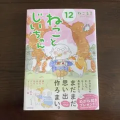 2026年最新】ねことじいちゃんの人気アイテム - メルカリ