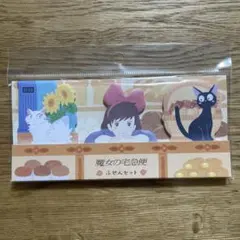 마녀배달부 키키 ふせんセット