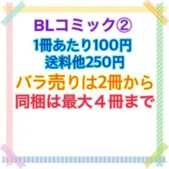 BLコミック② バラ売り可