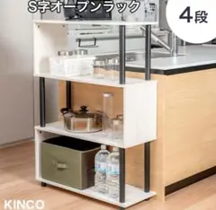 S字オープンラック 4段 幅80cm おしゃれ シェルフ SR4BB