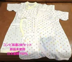 ☆コンビ肌着2枚セット 新品未使用 日本製 綿100％ ピンク クリーム ドット