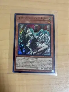 遊戯王　キラーチューン・ロタリー スーパー