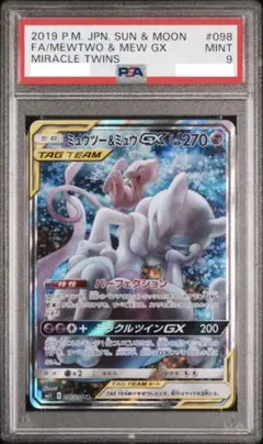 ポケモンカード ミュウツー&ミュウGX SA SR PSA9
