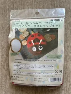 コインケースストラップキット　てんとう虫
