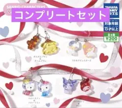 【コンプリート】サンリオ　なかよしドロップチャーム