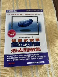 最新2025年版 不動産に関する行政法規 過去問題集 上・下セット Amazon.co.jp: 不動産鑑定士 2025年度版 不動産に関する行政法規