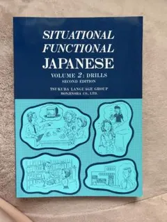 SITUATIONAL FUNCTIONAL JAPANESE Vol.2