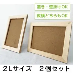 フォトフレーム 写真額縁 2Lサイズ 白木 wood ２個セット