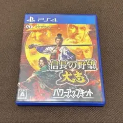 信長の野望 大志 with パワーアップキット PS4