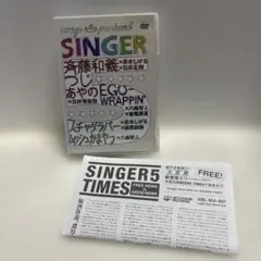 SINGER5大宮エリー　斉藤和義　斉木しげる　つじあやの　北村有起哉　DVD