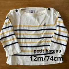 【petit bateau】ストライプ長袖Tシャツ 12m/74cm
