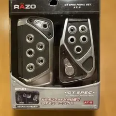 RAZO GT SPEC ペダルセット AT-S RP101 カーボンのサムネイル