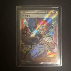 アカマツ SR ステラミラクル