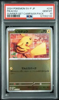 2025年最新】ピカチュウ psa10 夏の人気アイテム - メルカリ