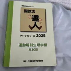 2026年最新】国試の達人の人気アイテム - メルカリ